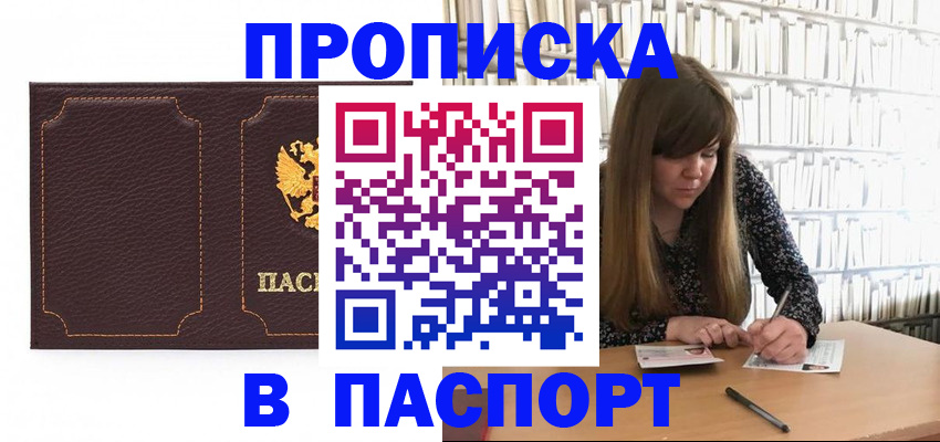 прописка для военкомата в Вологде